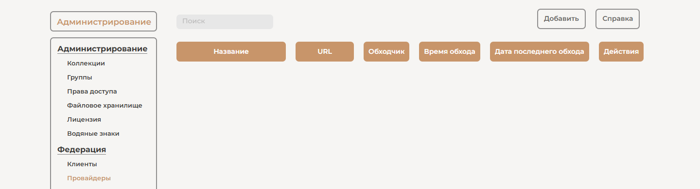 integration_provider_create