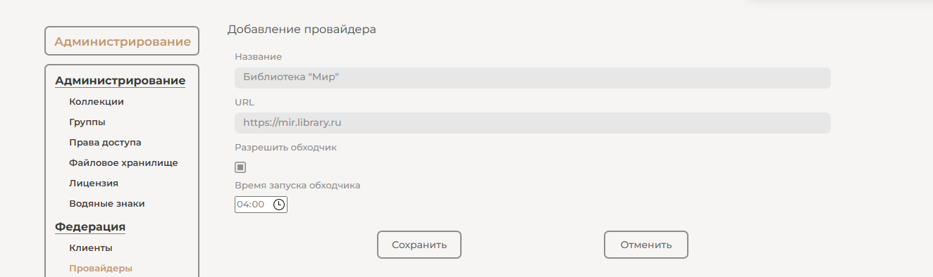 integration_provider_creating